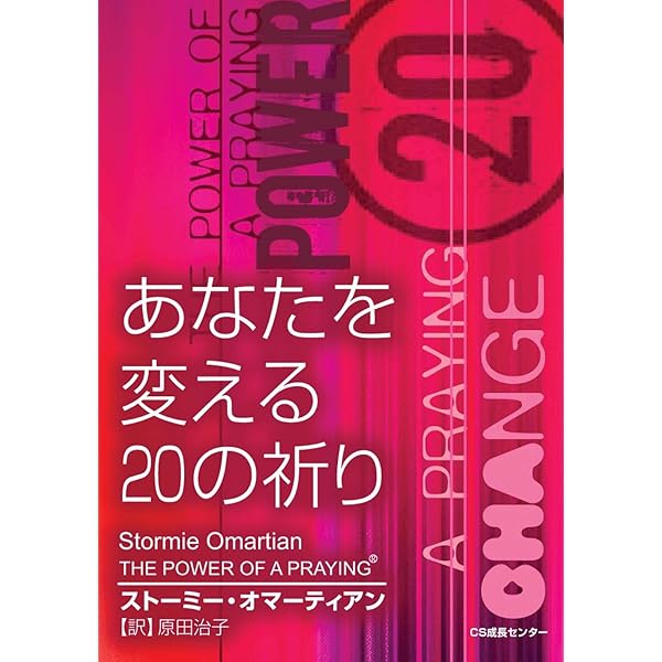 【中古】 夫をささえる祈り60 Amazon.co.jp: 夫をささえる祈り60 : ストーミー オマーティアン