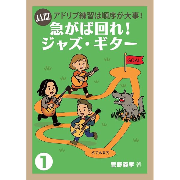 Amazon.co.jp: チャーリー・パーカーの技法 インプロヴィゼーションの