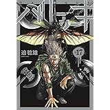 バトゥーキ 17 (ヤングジャンプコミックス)