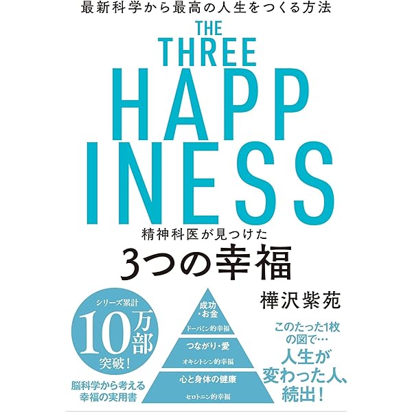 Amazon.co.jp: 精神科医が教える 幸せの授業 お金・仕事・人間
