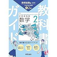 改訂版 教科書準拠 STEP演習 中学数学2 | 数研出版 |本 | 通販 | Amazon