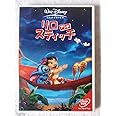 リロ&スティッチ [DVD]