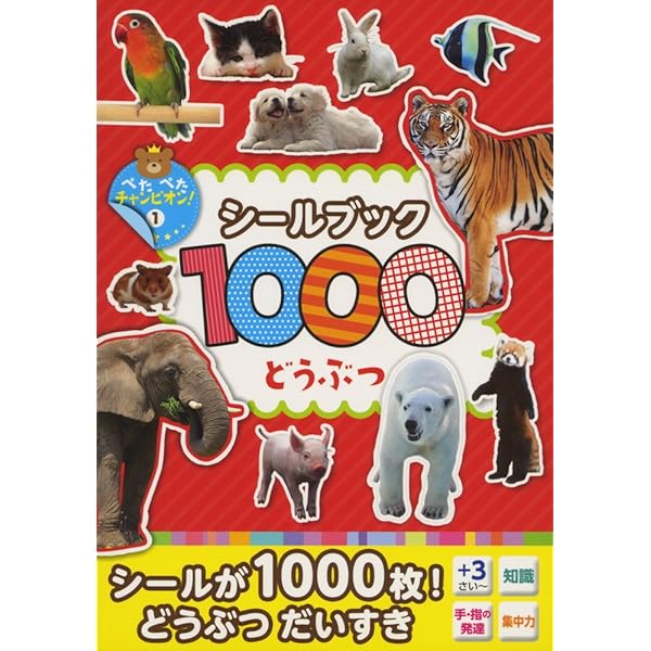 1000シールブックもじ・かず・ABC (ぺたぺたチャンピオン!) | フォト