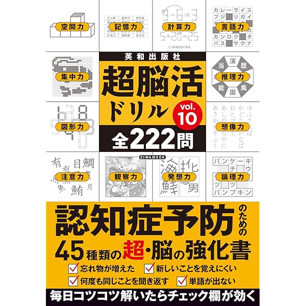 文字が大きい超脳活ドリル | 英和出版社 |本 | 通販 | Amazon