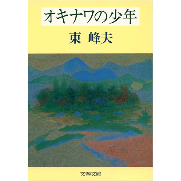 Amazon.co.jp: 豚の報い (文春文庫) 電子書籍: 又吉 栄喜