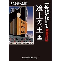 Amazon.co.jp: 途上の王国 ⼀号線を北上せよ モロッコ天涯編 (SWITCH