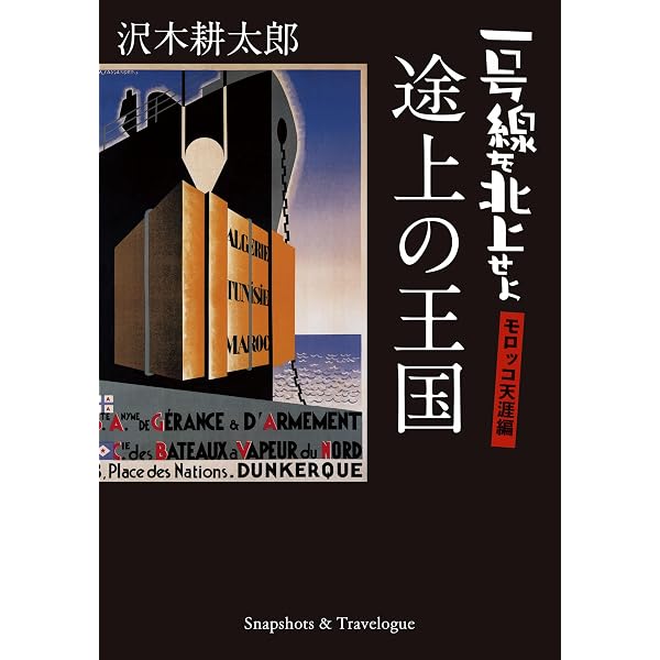 沢木耕太郎ノンフィクション 4 | 沢木 耕太郎 |本 | 通販 | Amazon
