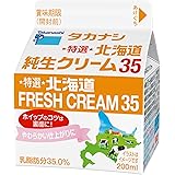【タカナシミルク公式通販】 タカナシ 特選北海道純生クリーム35 200ml4個| | タカナシ乳業 タカナシミルク 高梨乳業 タカナシ牛乳 生クリームメーカー 生クリーム クリーム ケーキ ホイップクリーム ホイップ 生クリームホイップ業務用 生ク