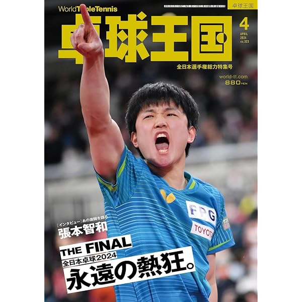 卓球王国2022年12月号 | 卓球王国 |本 | 通販 | Amazon