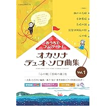 楽譜集 コンサートのための楽しいオカリーナ名曲集シリーズ3冊セット gakufunets_f0221449