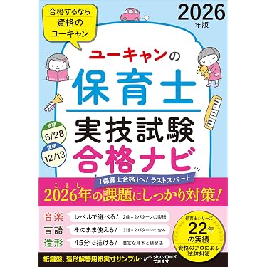 最終値下げ　80%引き　保育士資格　全科目　テキスト Amazon.co.jp 売れ筋ランキング: 保育士採用試験 の中で最も人気のある