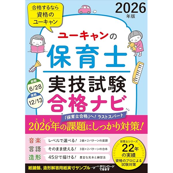 ユーキャン　保育士講座【2018年】 生涯学習のユーキャン／保育士講座[6A]講座 - 社会人向け資格情報