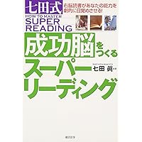 間脳を目覚めさせよ知能と創造のサイエンス: 眠れる脳を呼びさ