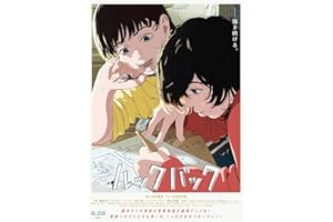 【Amazon.co.jp限定】劇場アニメ　ルックバック　Blu-ray　初回生産限定版（Amazon.co.jp限定特典：押山清高監督描き下ろしイラスト使用トートバッグ／メーカー特典：原作者・藤本タツキ先生描き下ろしイラスト使用B5アートカード） 