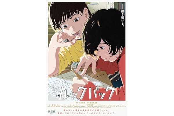 【Amazon.co.jp限定】劇場アニメ　ルックバック　Blu-ray　初回生産限定版（Amazon.co.jp限定特典：押山清高監督描き下ろしイラスト使用トートバッグ／メーカー特典：原作者・藤本タツキ先生描き下ろしイラスト使用B5アートカード） [Blu-ray]