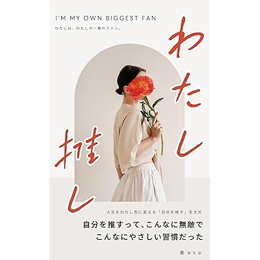 Amazon.co.jp 最新リリース: 自己啓発肯定に関する電子書籍 の新着