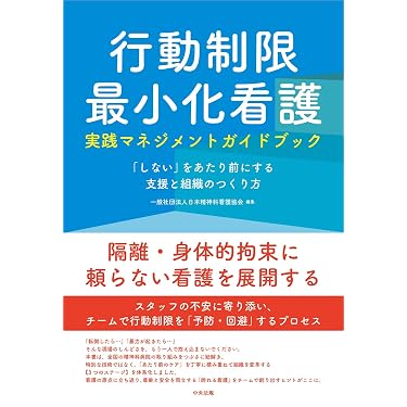 Amazon.co.jp 最新リリース: 看護管理学 の新着ランキングです。