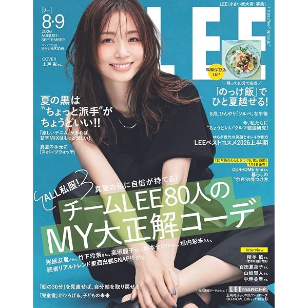 【リーバイスブック】37冊 揃って来ました！残り、vol.1.2の2冊のみ！ Amazon.co.jp: LEE 2026年8・9月合併号 : リー編集: 本