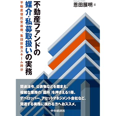 Amazon.co.jp 最新リリース: 投資・金融・会社経営の不動産投資 の新着