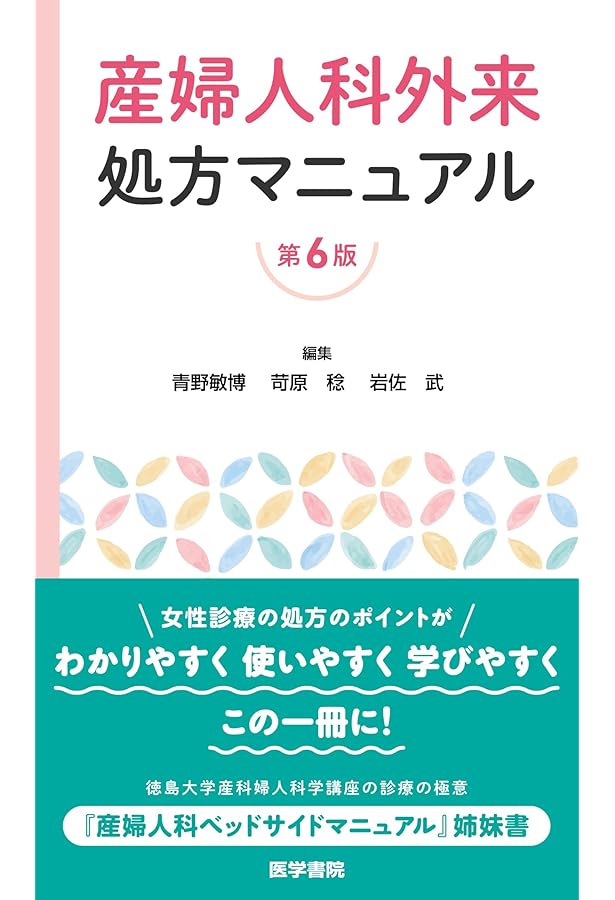 産婦人科レジデントの教科書 -電子版付- | 今井 賢 |本 | 通販 | Amazon