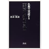 如来蔵思想の形成ーインド大乗仏教思想研究ー UTokyo BiblioPlaza - 如来蔵と仏性