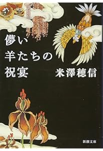 名探偵に薔薇を (創元推理文庫) (創元推理文庫 M し 1-1) | 城平 京