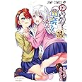 ゆらぎ荘の幽奈さん 11 (ジャンプコミックス)