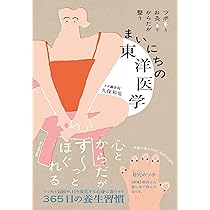 ツボとお灸でからだが整う まいにちの東洋医学 | 久保 和也 |本 | 通販