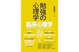 臨床心理学 第26巻第3号 勉強の心理学