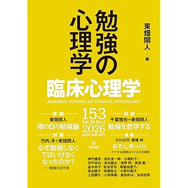 Amazon.co.jp 最新リリース: 臨床心理学・精神分析 の新着ランキングです。
