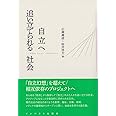 自立へ追い立てられる社会 [定価2000円+税]