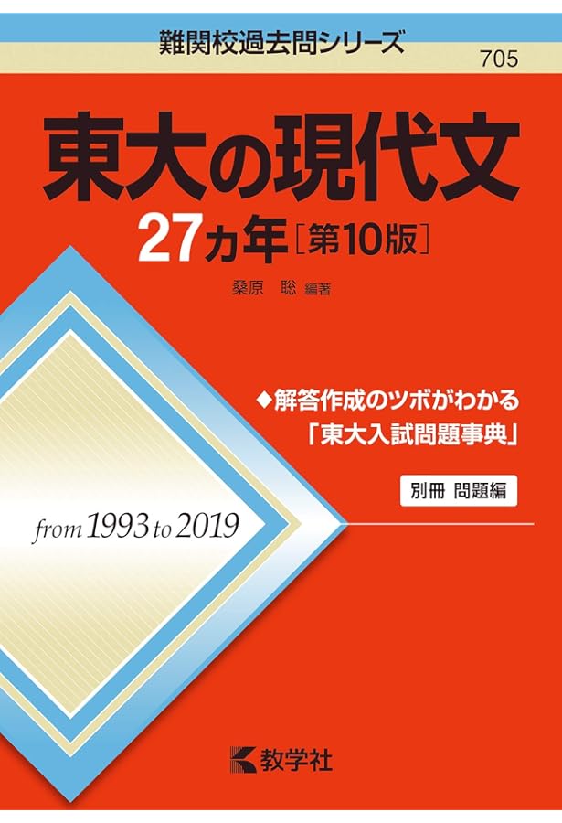 東大の古典27カ年[第10版] (難関校過去問シリーズ) | 栁田 縁 |本