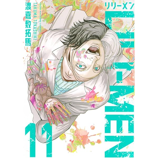 Amazon.co.jp: LILI-MEN(9) (ヤンマガKCスペシャル) : 渡嘉敷 拓馬: 本