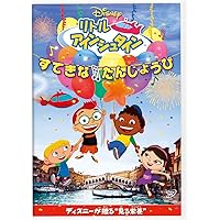 Amazon.co.jp: リトル・アインシュタイン DVDセット : ディズニー: DVD