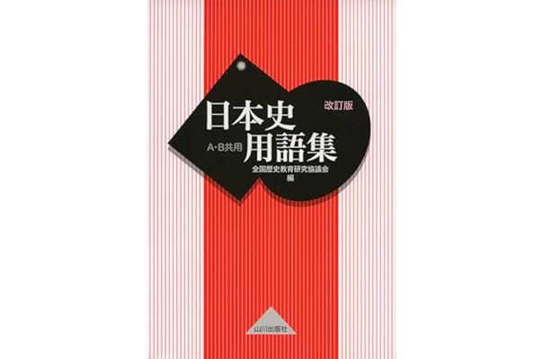 Amazon Co Jp 売れ筋ランキング 日本史一般の本 の中で最も人気のある商品です Amazon Co Jp 売れ筋ランキング 日本史一般の本 の中で最も人気のある商品です