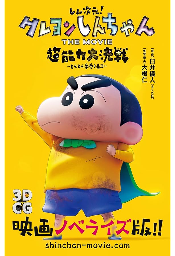 映画クレヨンしんちゃん オラたちの恐竜日記 (双葉社ジュニア文庫