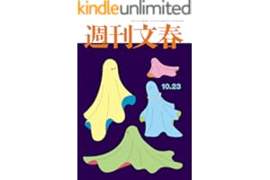 週刊文春 2025年10月23日号[雑誌]