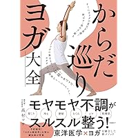 秘伝マルマ ツボ刺激ヨーガ (講談社+アルファ文庫 I 8-2) | 伊藤