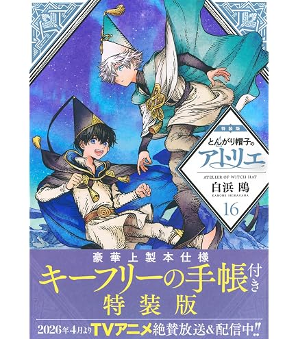 Amazon.co.jp: とんがり帽子のアトリエ 全巻 1巻 ～ 16巻 [最新刊