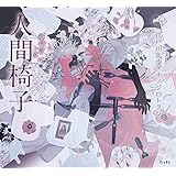 獏の国 しきみ作品集 World Of The Tapir しきみ 本 通販 Amazon