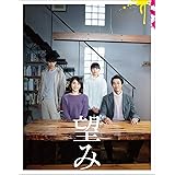 望み Blu-ray豪華版(特典DVD付)