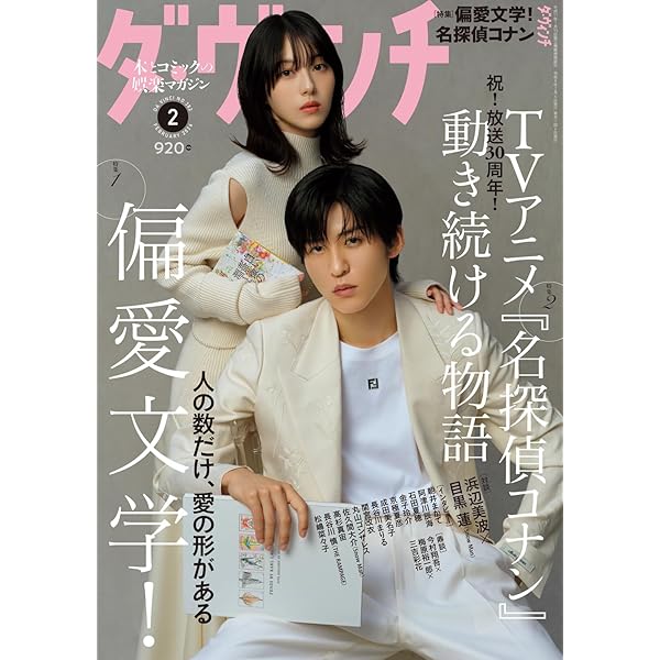 Amazon.co.jp: ダ・ヴィンチ 2022年2月号 : 本