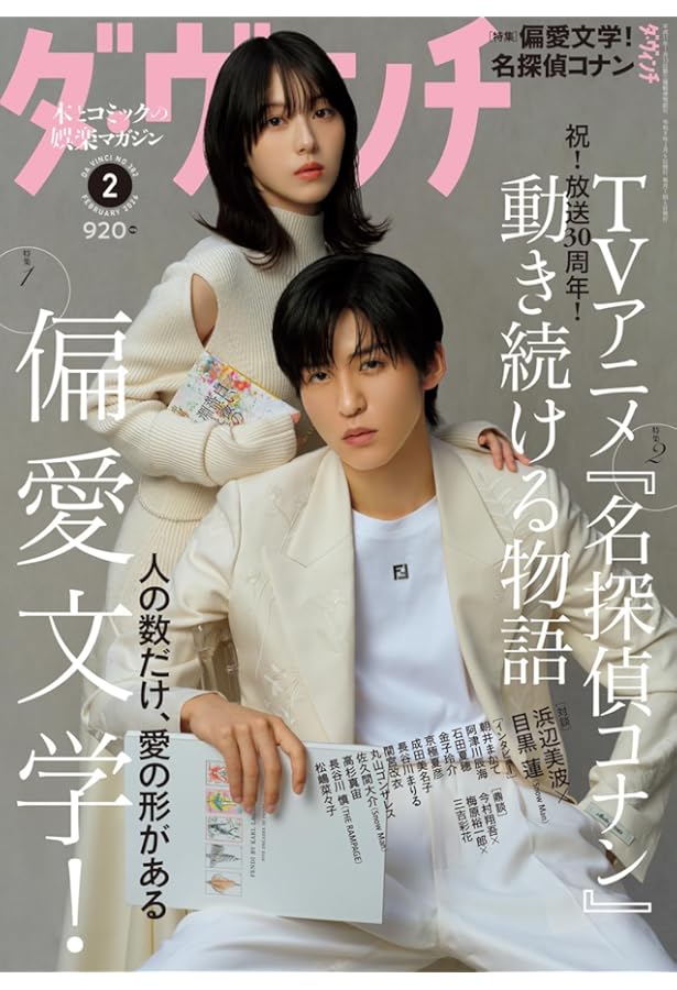 ダ・ヴィンチ 2024年5月号 |本 | 通販 | Amazon