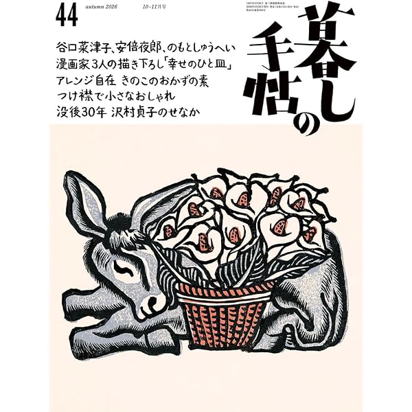 別冊 暮しの手帖 あの人の旅案内 旅好きたちのアイデア帖 (臨時増刊号