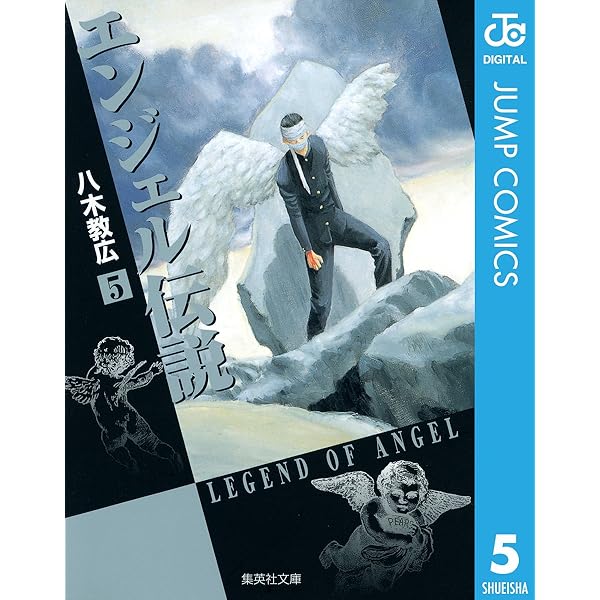 Amazon.co.jp: エンジェル伝説 3 (ジャンプコミックスDIGITAL