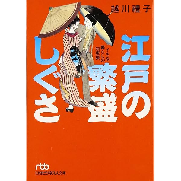 Amazon.co.jp: 江戸しぐさの終焉 (星海社新書 77) : 原田 実: 本