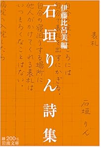 Amazon.co.jp: ユーモアの鎖国 新版 (ちくま文庫い-7-4) : 石垣 りん