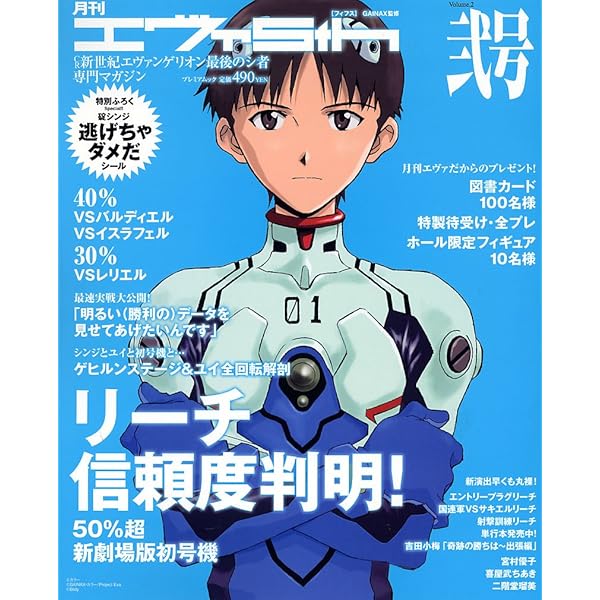 Amazon.co.jp: 月刊エヴァ5th 初号 (プレミアムムック) : 本