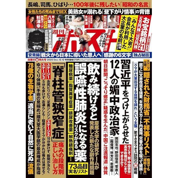Amazon.co.jp: 週刊ポスト 2025年 1/10 号 [雑誌] : 本