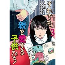 Amazon.co.jp: 「子供を殺してください」という親たち 17